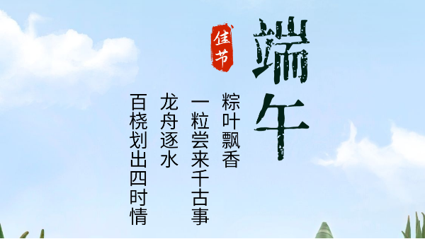 又到粽葉飄香時(shí)，揚(yáng)州驕陽網(wǎng)帶祝您端午安康!